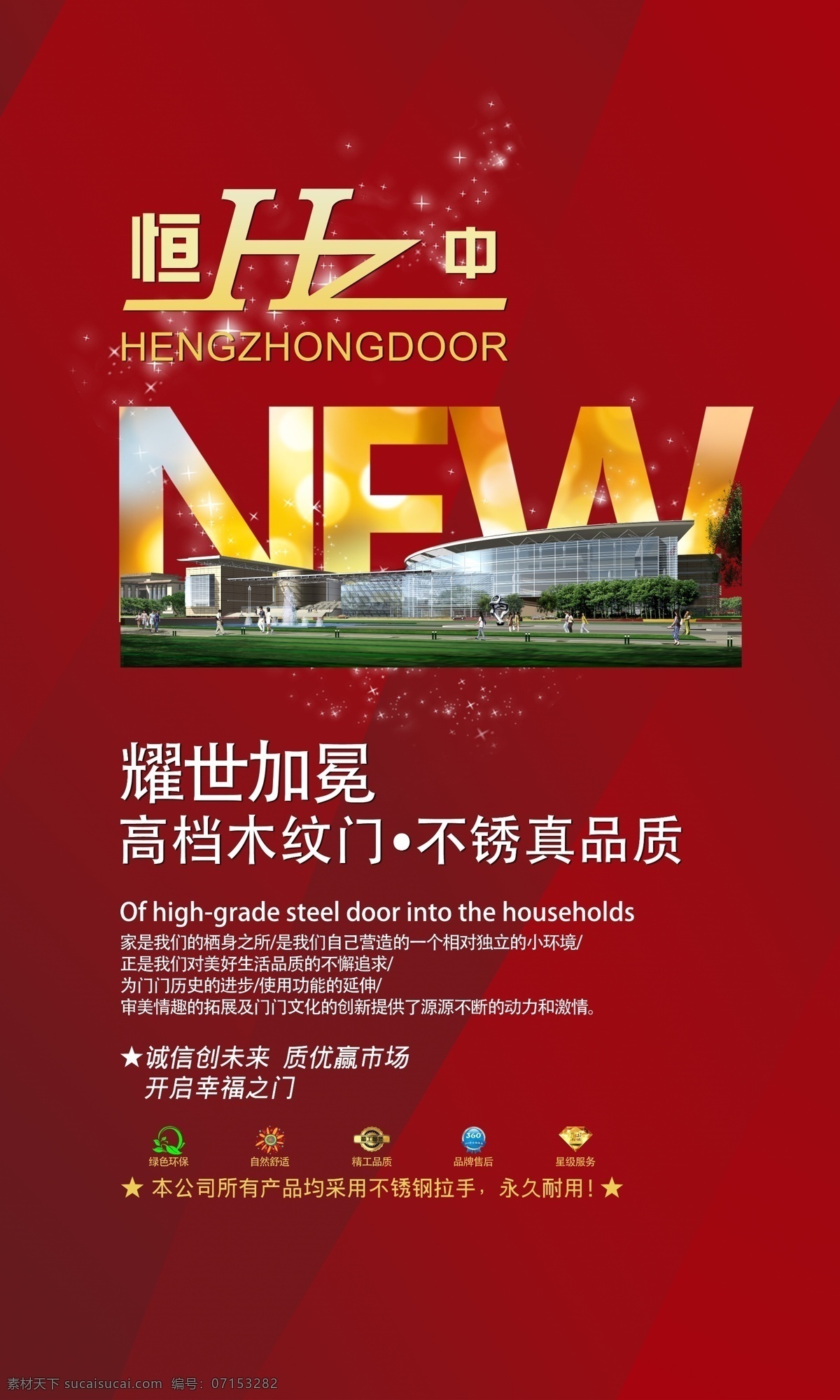 恒中门业 仿木门 钢制门 钢制进户门 钢制室内门 不锈钢门 门业 封面 门业封面 入室门