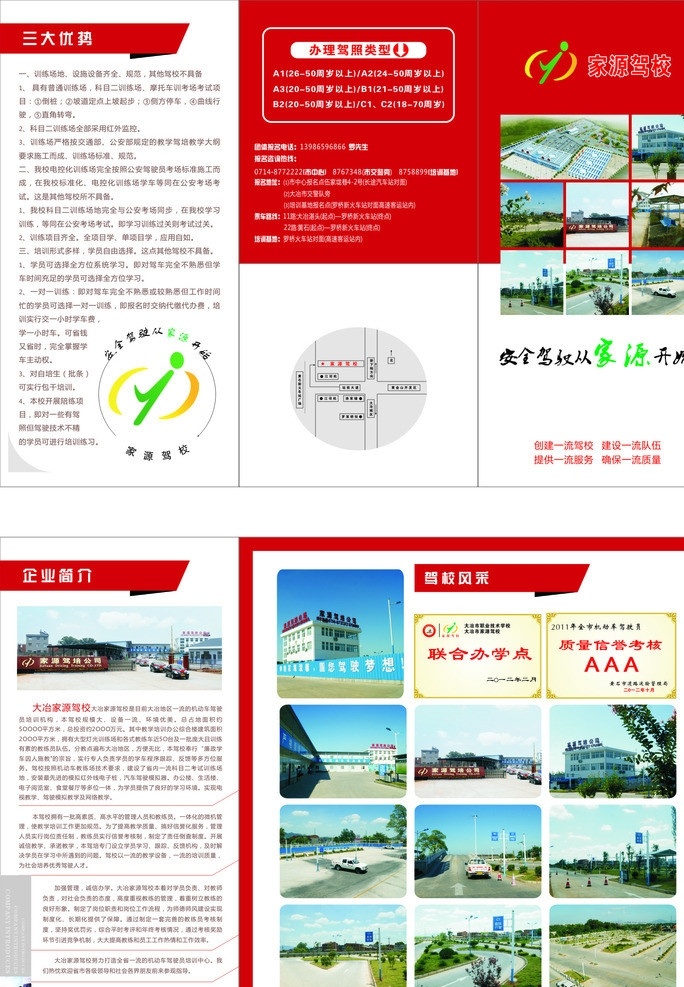 驾校三折页 三折页 彩页 印刷品 驾校 标志 代驾 交通法规 驾驶 停车 坡道起步 夜间 机动车 单行道 转弯 掉头 障碍 档位 方向盘 红绿灯 驾照 dm单 宣传册 画册 折页 诚信驾校 驾驶员培训 培训 dm宣传单 矢量