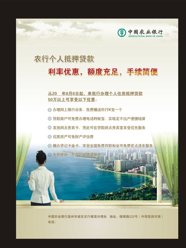 个人 抵押贷款 利率 优惠 海报 个人抵押贷款 利率优惠海报 个人抵押 贷款 利率优惠 金融 女白领 白领 江边风景 湖边风景 风景秀丽 房地产 房地产海报