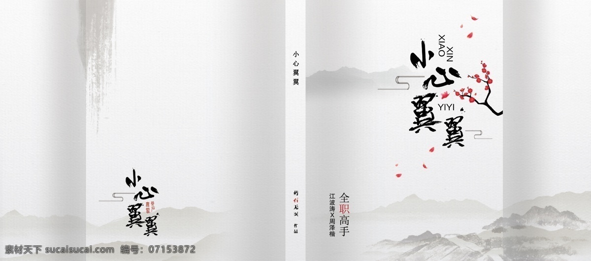 小说 书籍 封面 宣传 装帧 中国风简约