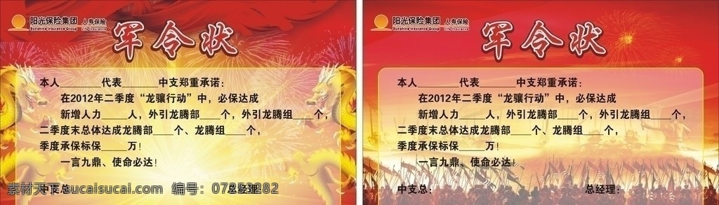 军令状 龙 金龙 烟花 光线 发光 喜庆 飘带 龙腾 军队 战场 士兵 打仗 古战场 战旗 胜利 红色 背景 责任状 气势 骑士 矢量