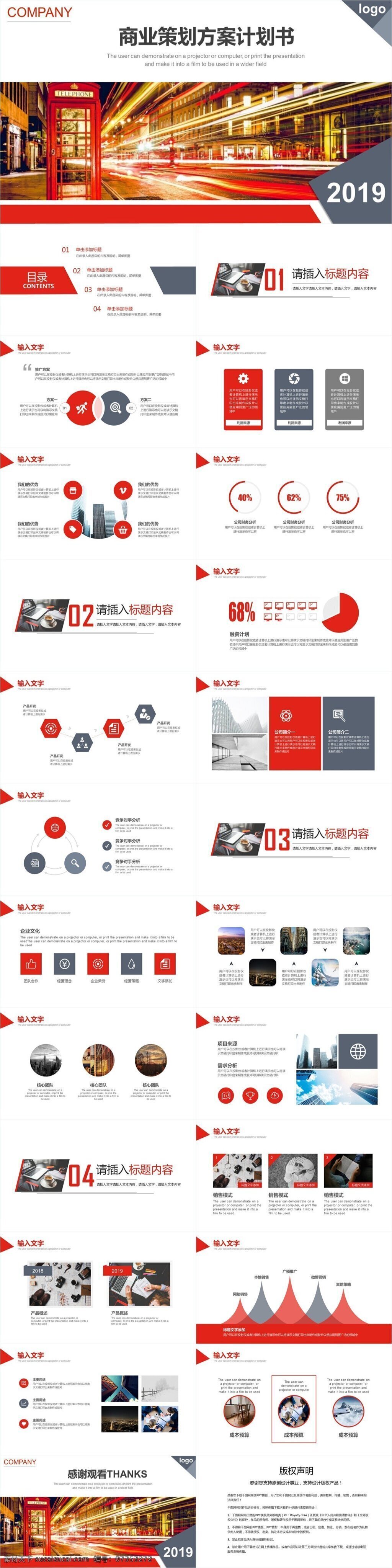 商务 风 商业 策划 方案 计划书 模板 商务风ppt 汇报ppt 总结ppt 简约ppt 报告ppt 通用ppt 办公ppt 工作ppt 工作 汇报 计划书ppt