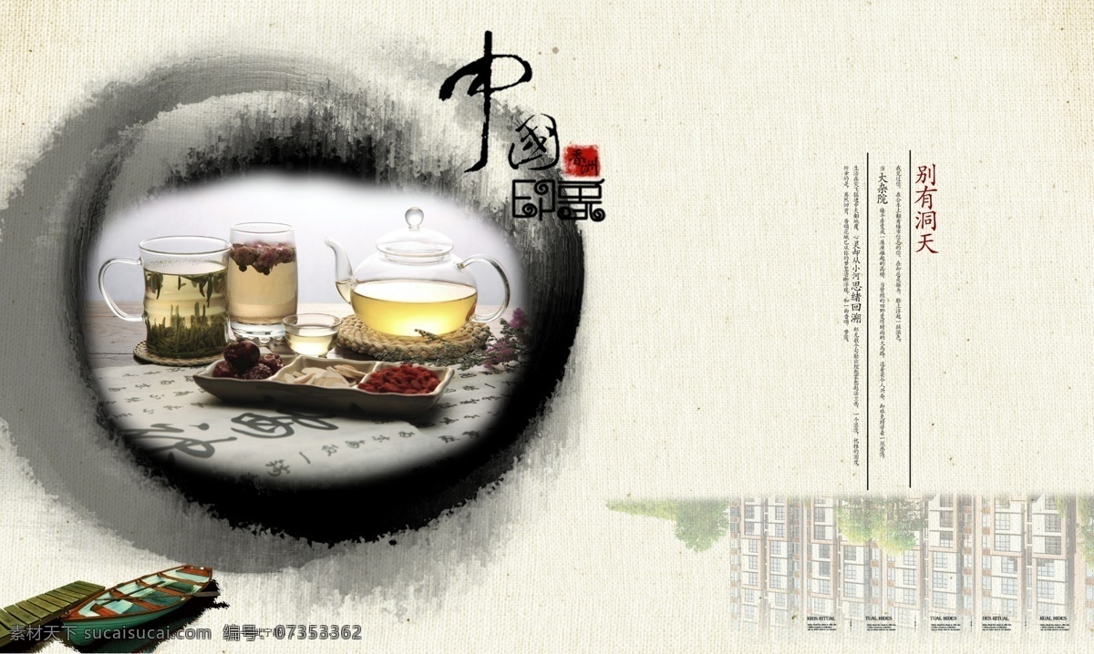 茶叶海报图片 茶叶海报 茶叶展板 茶叶 展板 海报 茶具 中国印象 小船 民族 展架 广告 写真 名片 展板模板