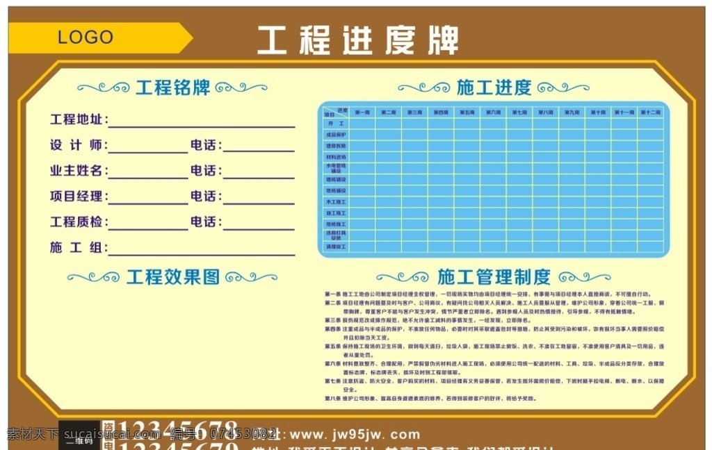 工程进度牌 装修 工程进度 室内装修 进度牌 家装 室内广告设计