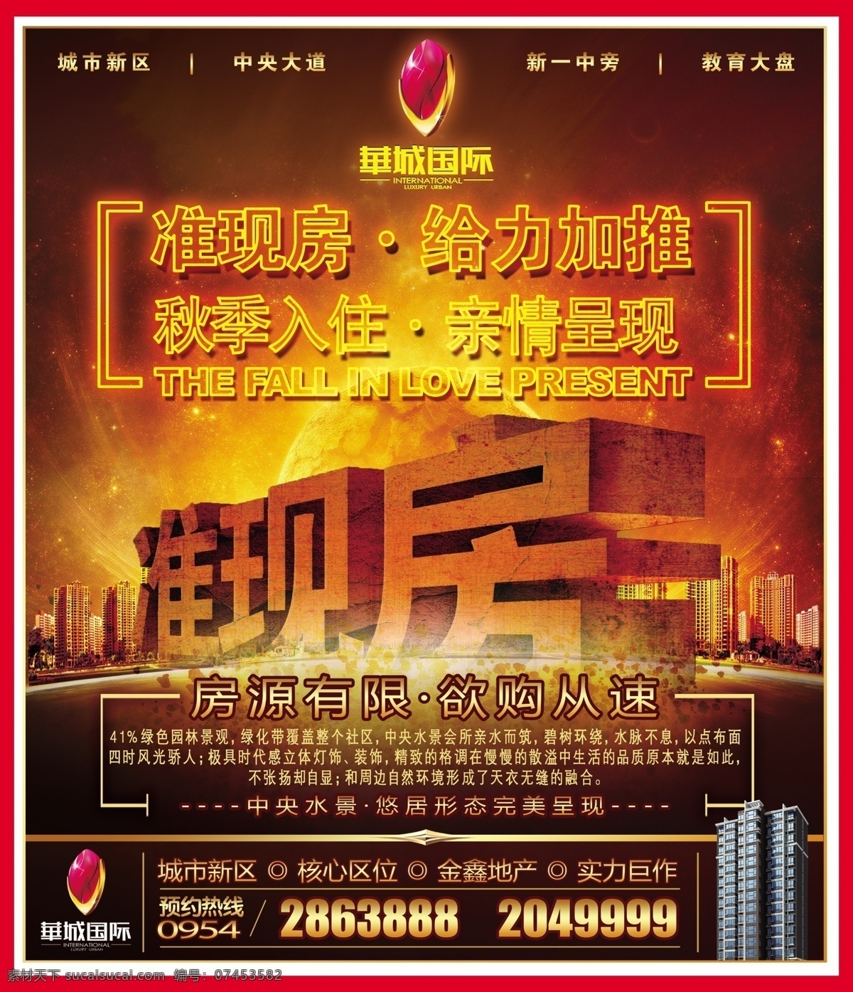 别墅广告 房地产 房地产广告 房地产素材 广告设计模板 豪华 楼盘广告 欧式 广告 准 现房 报 广 尊贵 房地产报纸稿 房地产秀稿 提案稿 源文件 矢量图 建筑家居