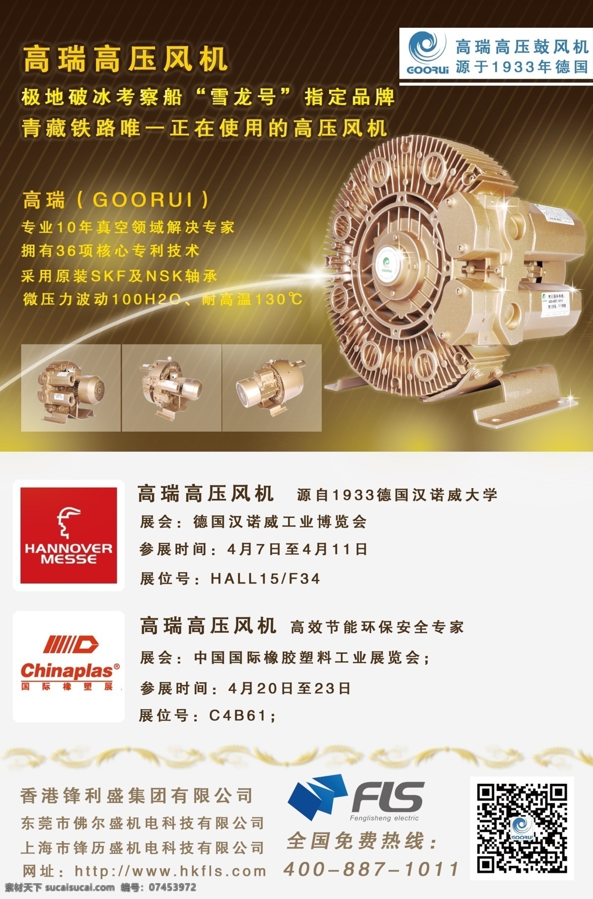 广告设计模板 机械 源文件 杂志广告 插图 模板下载 杂志广告插图 高压风机 流体 风机 高瑞 香港锋利盛 佛尔盛 其他海报设计