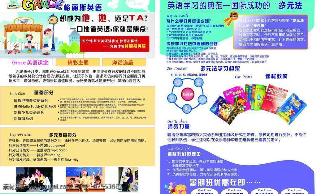 dm宣传单 小学生图片 辅导 学英语 彩页 格丽斯英语标 学英语文字 多元 法 学习 构架 文字 怎样 小学生 动画 矢量 海报 宣传海报 宣传单 dm