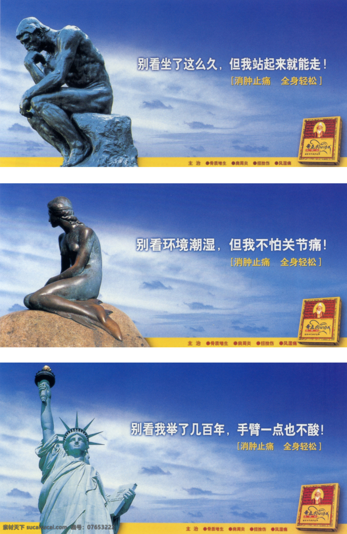 创新 创意 广告 经典 经典广告 平面 模板下载 经典作品 设计图库 展板 企业文化展板