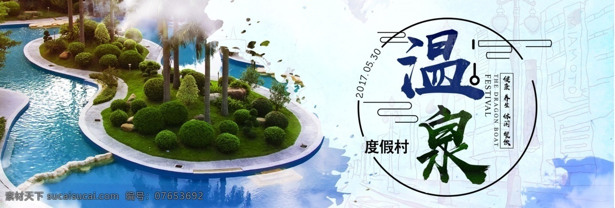 淘宝 天猫 电商 秋季 温泉 养生 旅游 海报 秋天 水 泳池 模板 大图 banner