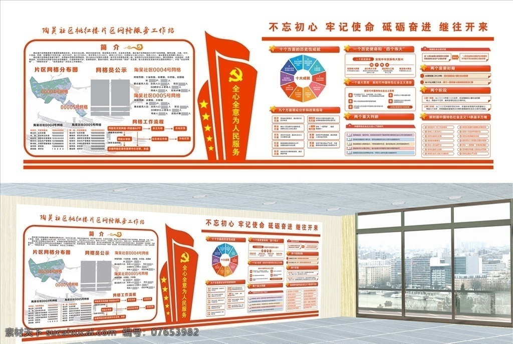 党建文化墙 文化墙 社区网格化墙 社区文化墙 网格化文化墙 网格化与党建