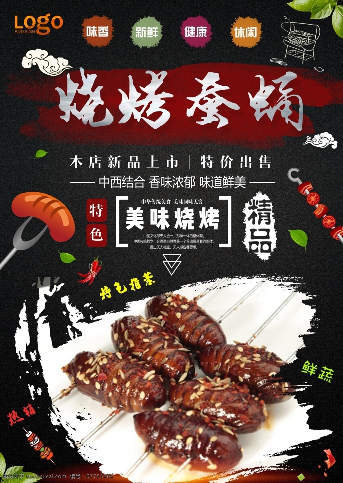 烤蚕蛹 蚕蛹 烧烤 烧烤海报 自助烧烤 烧烤文化 烧烤展板 烧烤素材 烧烤店 野营 烧烤设计 烤肉 烧烤挂图 烧烤传单 烧烤展架 烧烤美食 烧烤美插画 野炊 烧烤宣传 烧烤广告 烧烤画册 烧烤菜单 烧烤挂画 烧烤小吃 烧烤野外 烧烤绘画 巴西烤肉 烧烤x展架 烧烤易拉宝 老北京烧烤 纸上烧烤