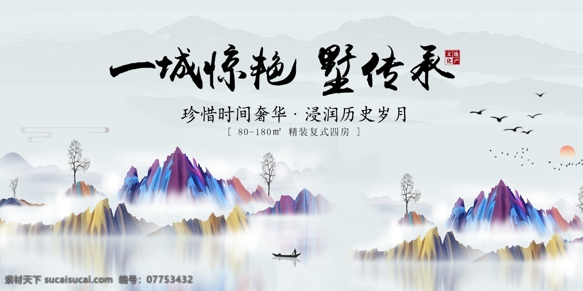 房地产海报 地产dm单 房地产宣传单 房地产围挡 房地产开盘 地产开盘 房地产背景 房地产展架 地产海报 地产宣传 地产高炮 地产 盛大开盘 商业地产 地产开盘海报 地产招贴 地产横幅 地产策划 地产封面 楼书 地产标书 房地产广告 房地产活动 地产创意海报 开盘海报 开盘背景 房地产设计