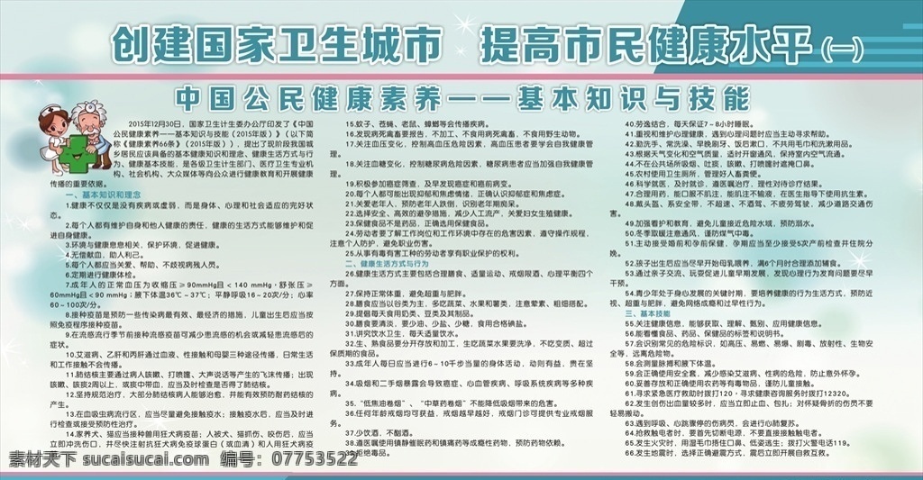 创建 国家 卫生 城市 创卫 创卫海报 创卫展板 创卫宣传栏 健康素养 基本知识 国家卫生城市 医院展板 医院海报 儿童医院 妇幼保健院 蓝色背景 蓝色展板 展板设计