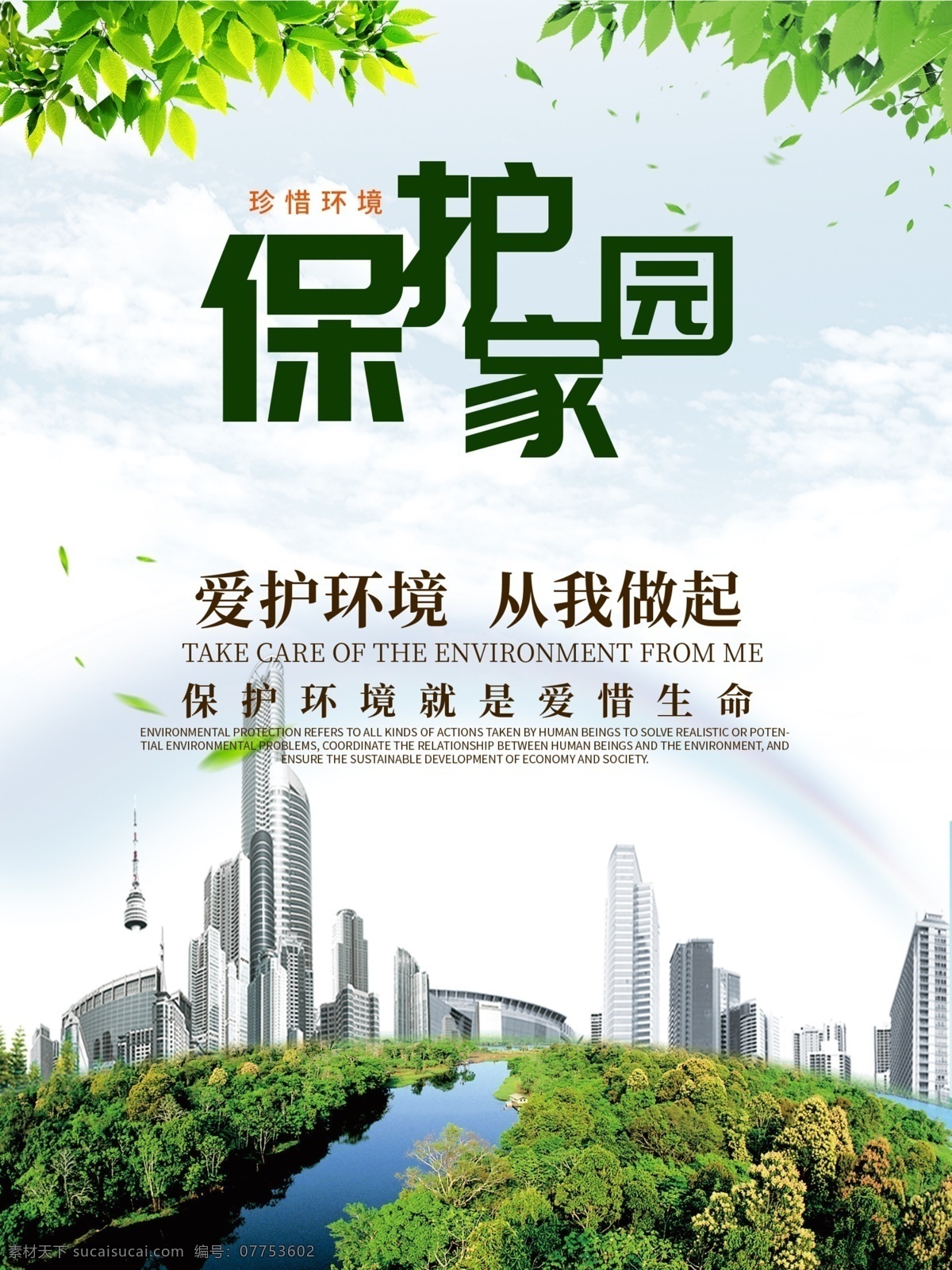 保护家园 爱护环境 从我做起 节能低碳 文明出行 绿色出行 共享单车 骑行海报 低碳生活 低碳环保 绿色环保 生态环保 低碳出行 环保低碳 低碳 节能减排 节能 低碳海报 海报 骑行 绿色健康 环保节能 保护环境 绿色生活 爱护地球环保 绿水千山 环保宣传 公益环保 节能环保 公益广告 城市文明建设