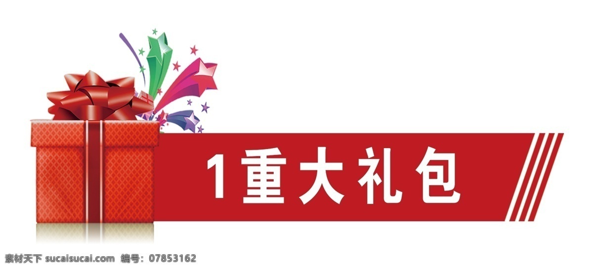 标题礼包 标签 1重大礼 大礼包 标题 礼包 分层