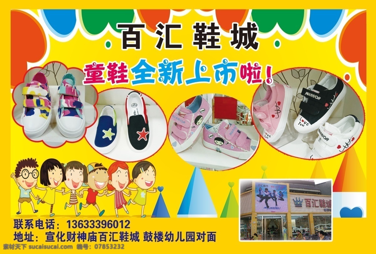儿童鞋城卡 儿童 卡通 代金券 鞋 幼儿