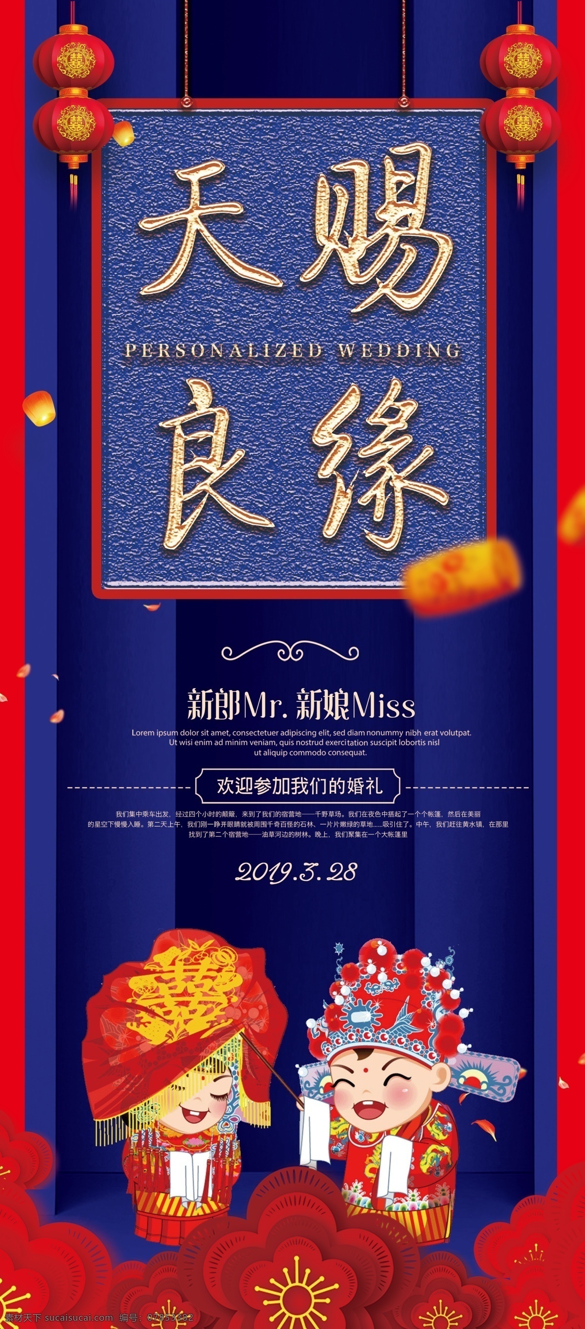 2018 中国 风 中式 天赐 良缘 婚礼 x 展架 创意 红色 x展架 大气 婚庆公司 最强喜事 美满姻缘 嫁给幸福 喜庆 情定终生 影楼 结婚庆典 花 情侣 新婚 囍 百年好合 背景展板 我们结婚吧 永结同心 婚庆 婚庆展架 红蓝 中式婚礼 婚礼展架 风中 中式展架 x婚礼展架 展架婚礼