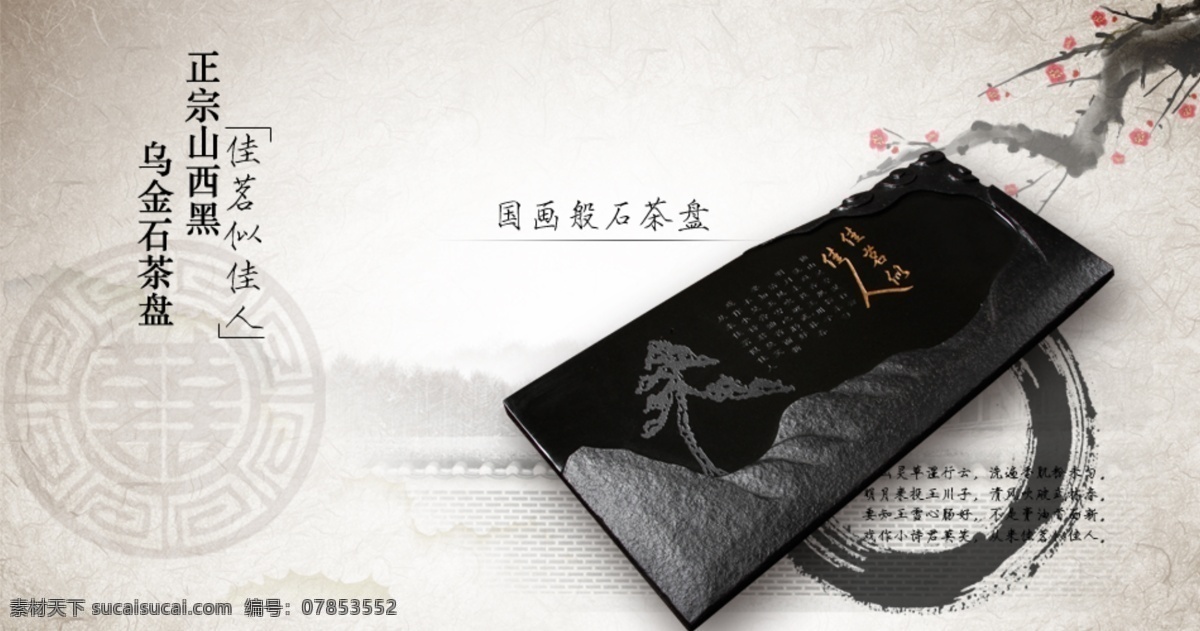 佳茗似佳人 恒心 驻 阈淖 淘宝素材 节日活动促销