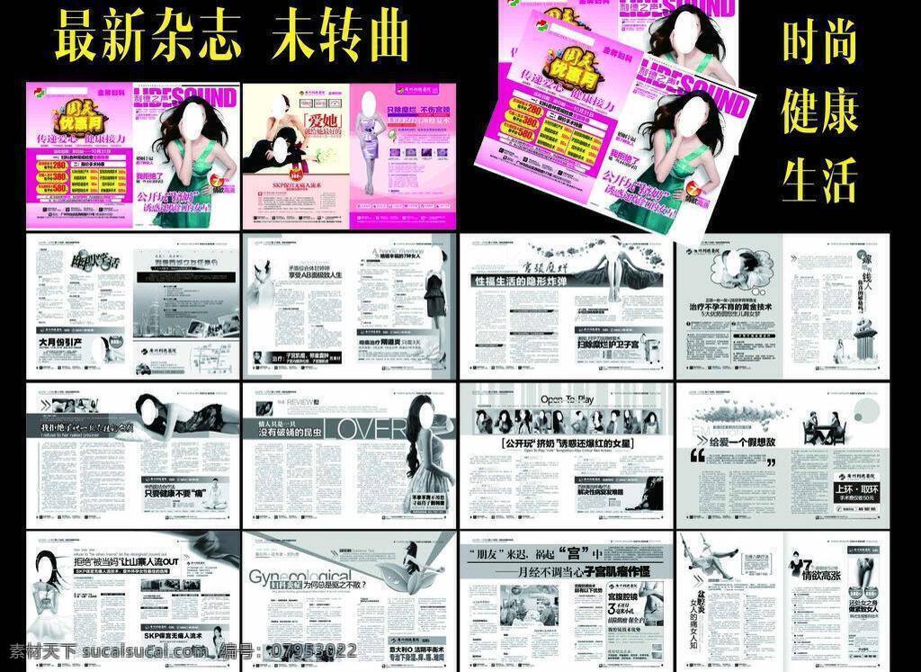 5月杂志 彩色杂志 妇科杂志 国庆节杂志 国庆杂志 精品医疗杂志 母亲节 男科杂志 全彩杂志 三八节杂志 精品 医疗 杂志 矢量 模板下载 医疗杂志 综合杂志 医院杂志 五一杂志 母亲节杂志 周年庆杂志 开业杂志 高档 全彩 全彩妇科杂志 彩医院杂志 元旦新年杂志 情人节杂志 新年杂志 中秋杂志 中秋节杂志 元旦杂志 三八杂志 五一劳动节 医 节日素材 妇女节