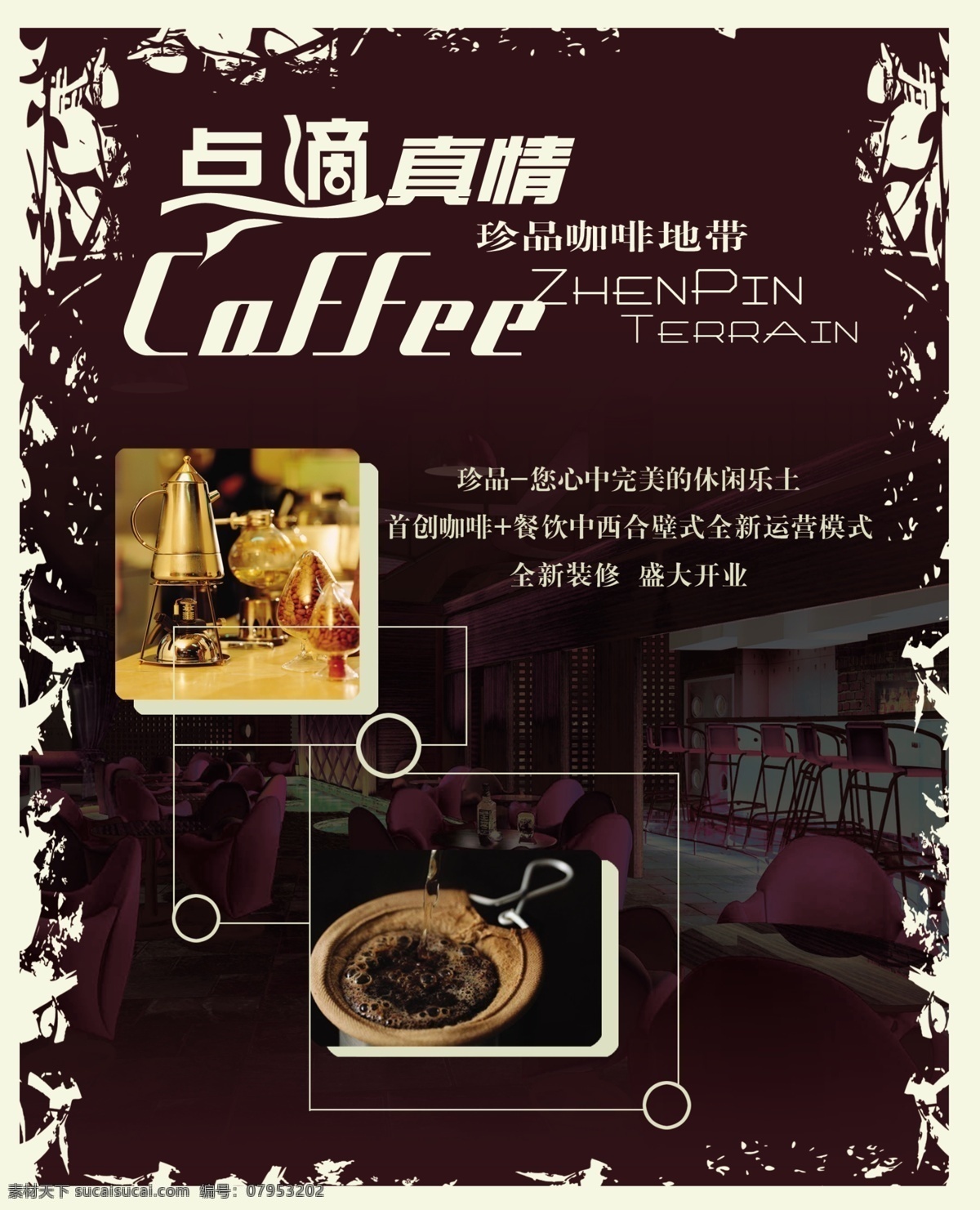 咖啡店 宣传 单张 分层 花纹 咖啡 psd源文件