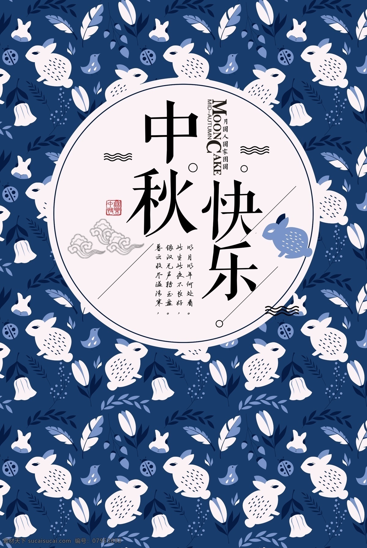 中秋 淡雅 兔子 海报 嫦娥 中秋月圆 手绘海报 中秋创意 中秋创意海报 淡雅中式兔子 中秋节 工笔画 手绘 创意 典雅 中式 中秋兔子海报