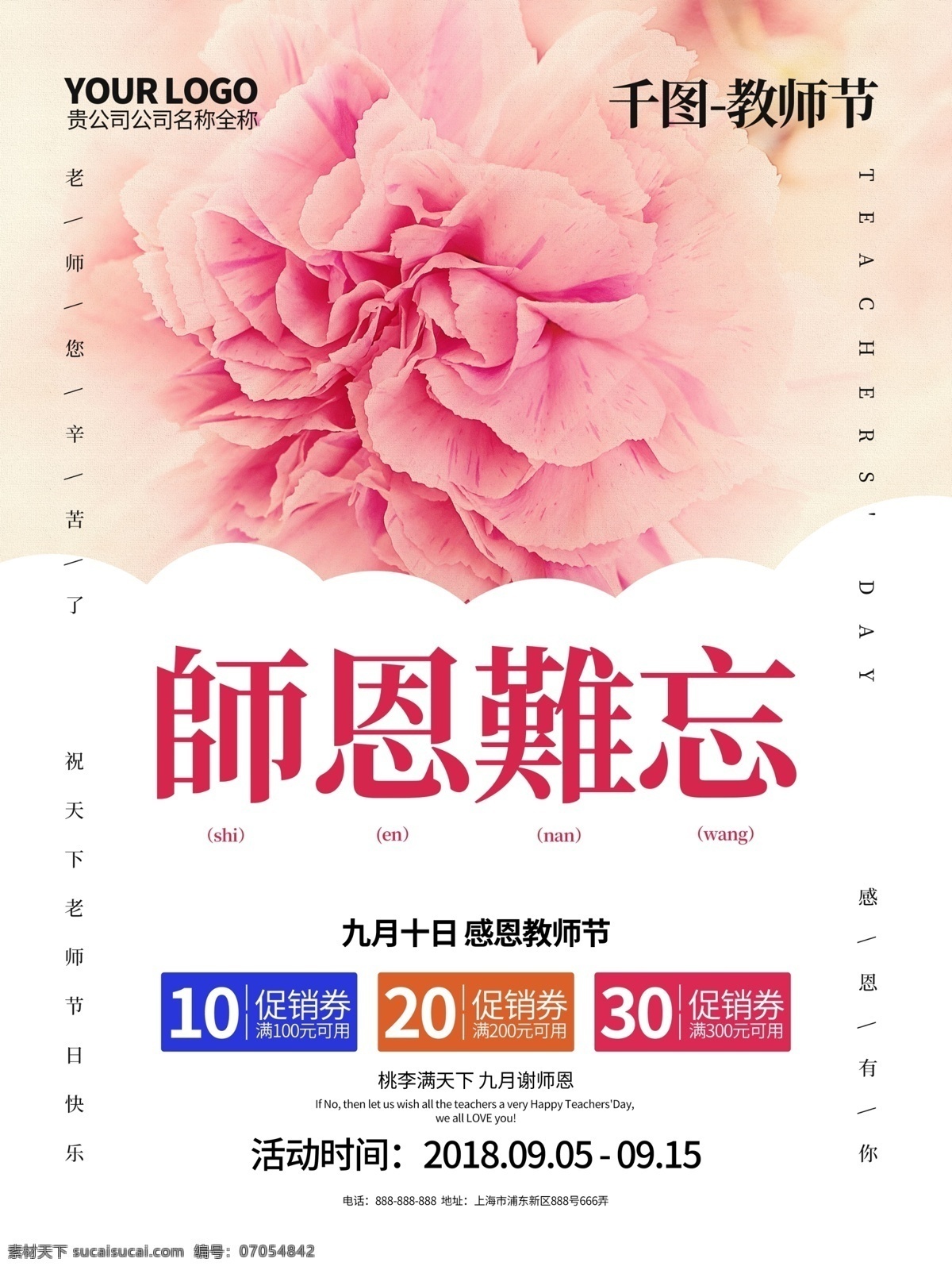 温馨 教师节 师恩 难忘 节日 海报 感恩教师节 教师节海报 促销海报 节日海报 9月10日 师恩难忘 感谢老师 教师节快乐 教师节图片 教师节促销 促销