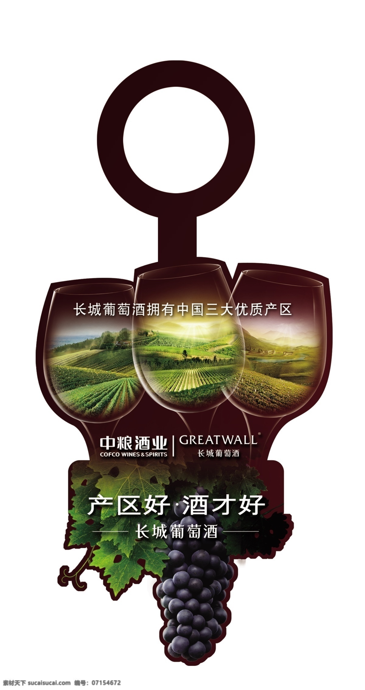 中粮 葡萄酒 挂 签 源文件 产区 长城 异形 优质 模切 挂签 原创设计 其他原创设计