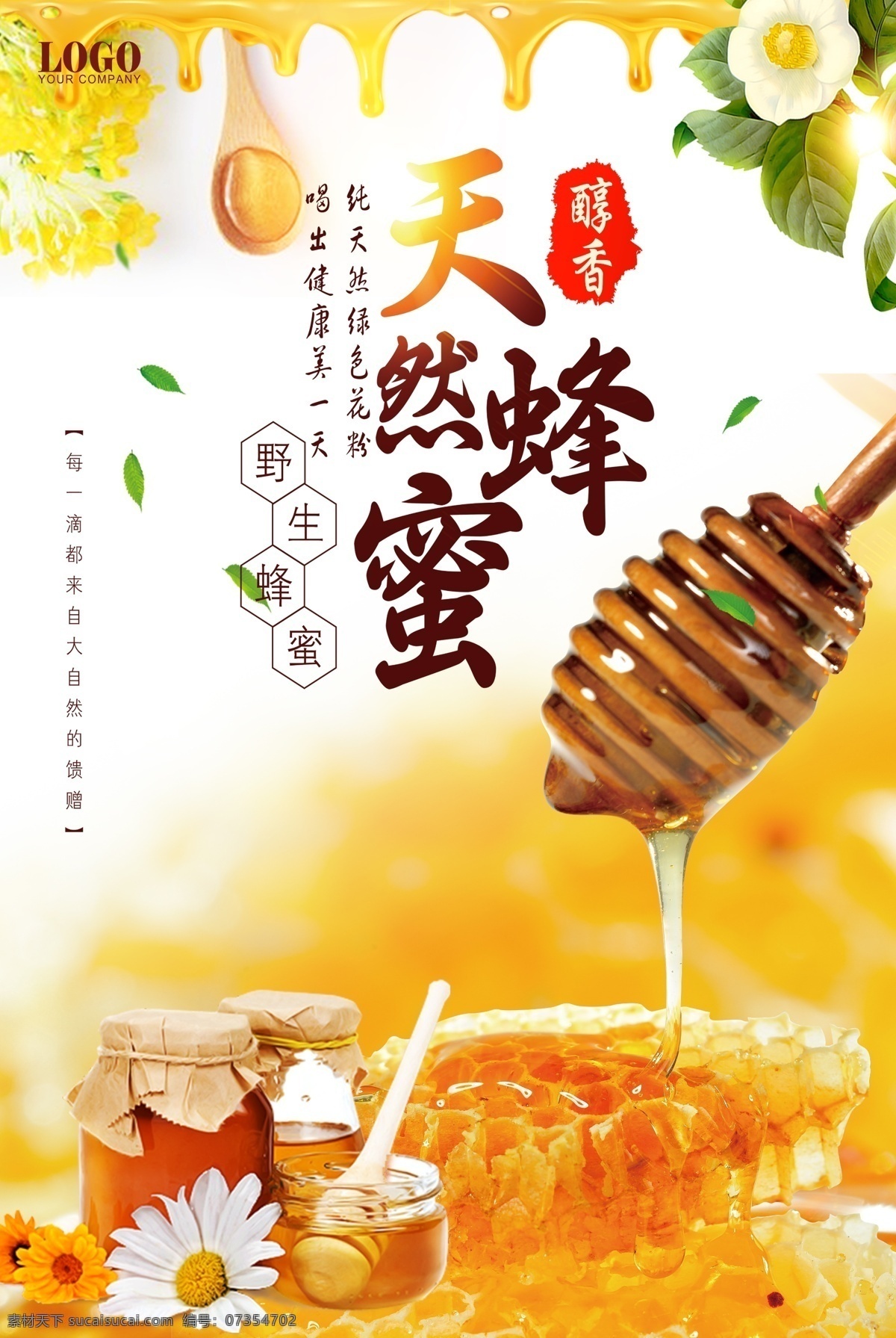 清新 天然 蜂蜜 宣传海报 绿色 蜂蜜海报 蜂蜜广告 设计psd 天然蜂蜜 进口蜂蜜 蜂蜜海报设计 纯天然蜂蜜 蜂蜜展板 蜂蜜模板 蜂蜜文化 蜂蜜图片 蜂蜜产品 蜂蜜素材 野生蜂蜜 免费模版 蜂蜜设计 psd清新