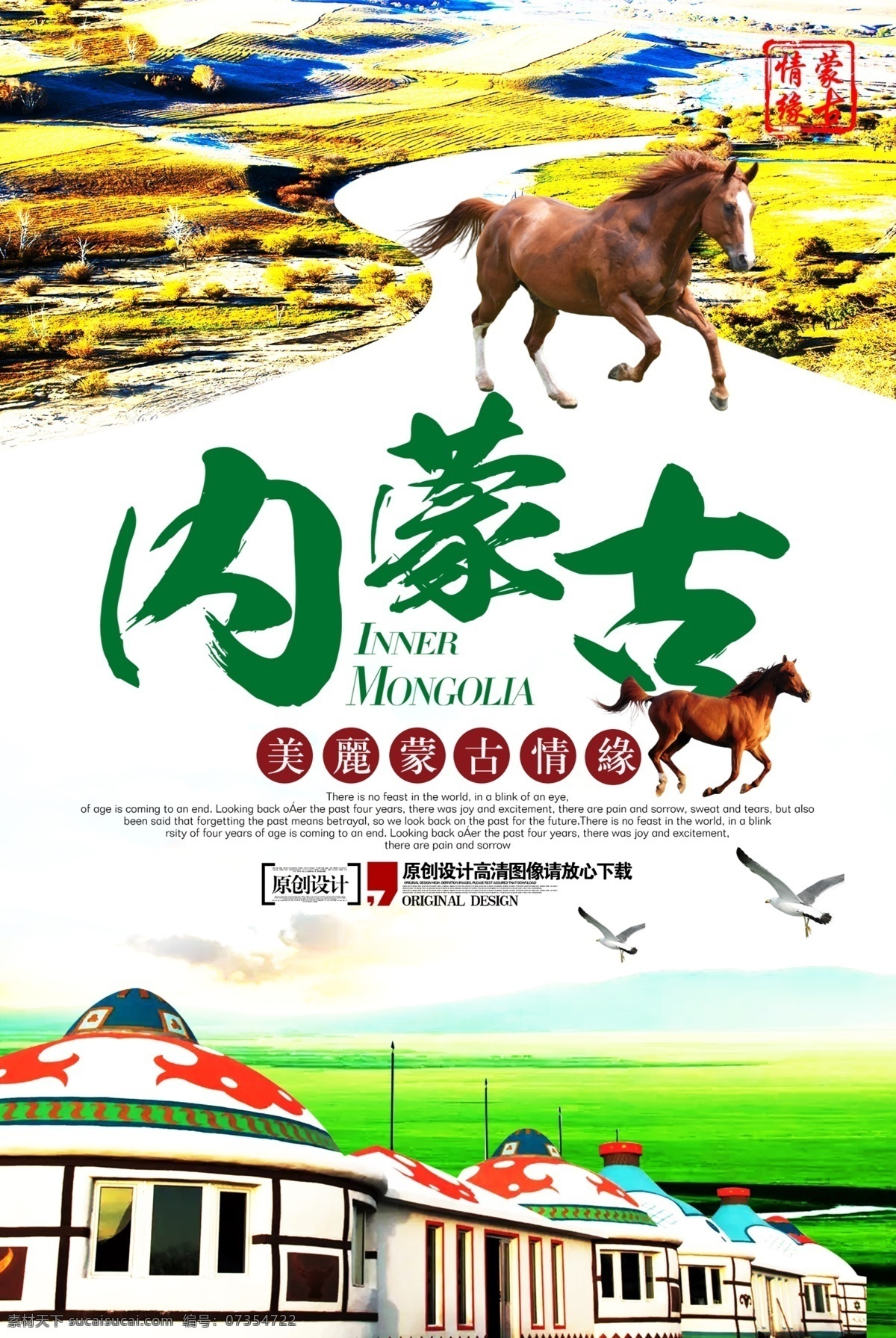 简洁 内蒙古 大 草原 旅游 海报 蒙古包 蓝天白云 度假 中国风 呼伦贝尔旅游 内蒙古旅游 草原旅游海报 草原旅游 牧马 放羊 草原印象 旅游展架 驰骋草原 穿越内蒙 自驾游 夏季旅游 海报模版