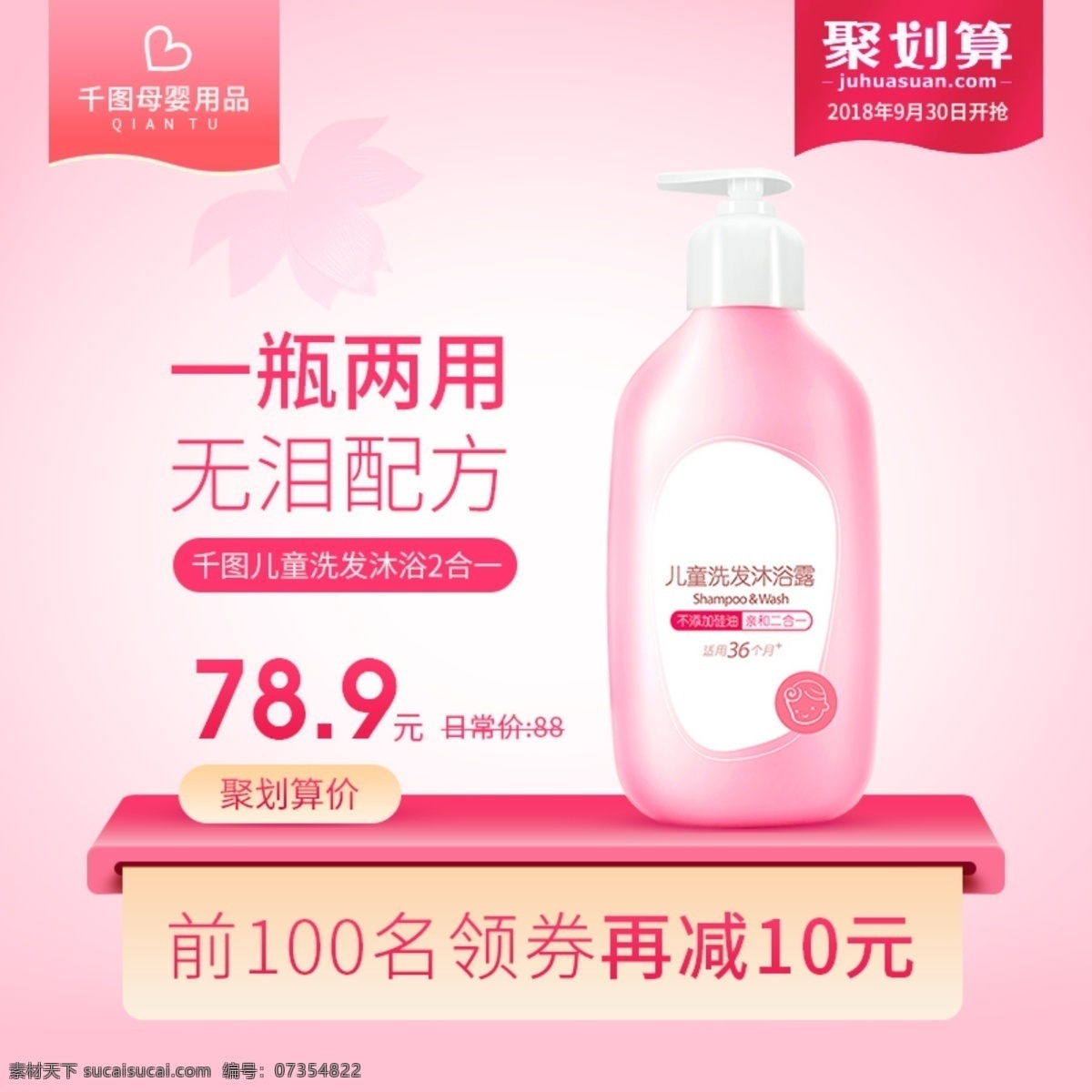 天猫 淘宝 母婴 用品 儿童 洗发 沐浴露 主 图 模板 聚划算 聚划算主图 主图模板 psd源文件 直通车图 母婴用品 母婴主图 洗发水主图 沐浴露主图 活动主图 天猫主图 儿童沐浴主图