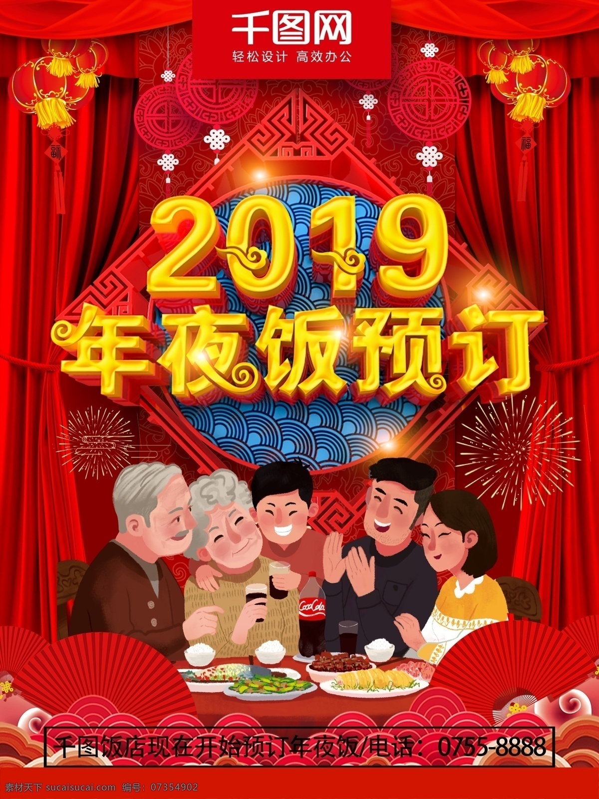 创意 中 国风 2019 年夜饭 预定 海报 年夜饭海报 年夜饭背景 立体字 c4d 年夜饭促销 年夜饭活动 年夜饭预订 年夜饭灯笼 年夜饭元素 酒店年夜饭 年夜饭广告