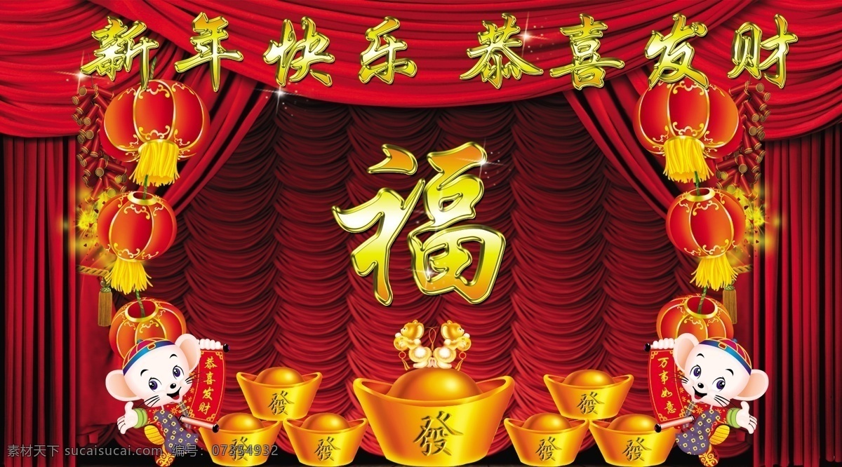 红色背景图 春节 联欢会 联欢会背景 卡通老鼠 新年 新年快乐 春节联欢会 福字 灯笼 窗帘 红色背景 红色渐变背景 烟花 春联其他