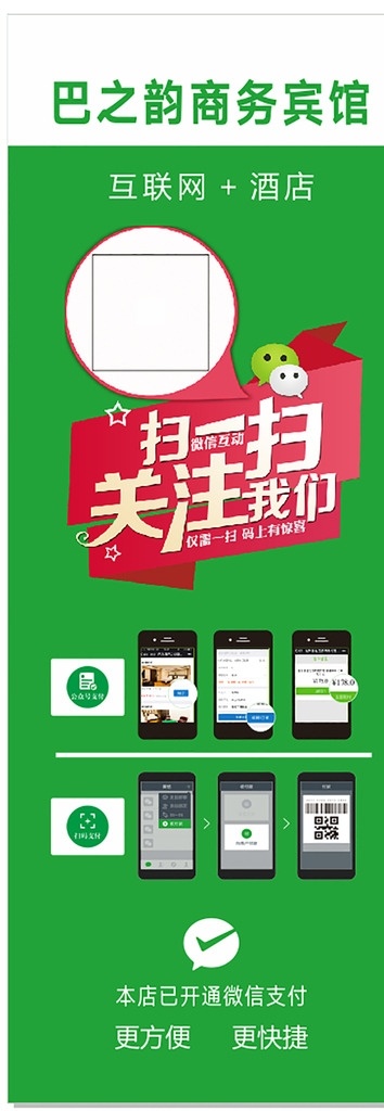 酒店 二维码 展架 酒店宣传 酒店二维码 二维码展架 酒店展架 酒店海报