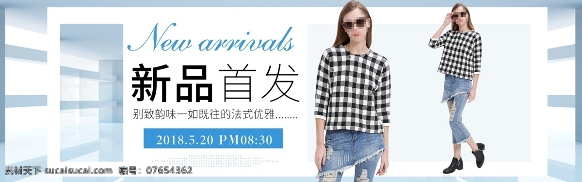 女装 新品 首发 电商 淘宝 新品首发 banner