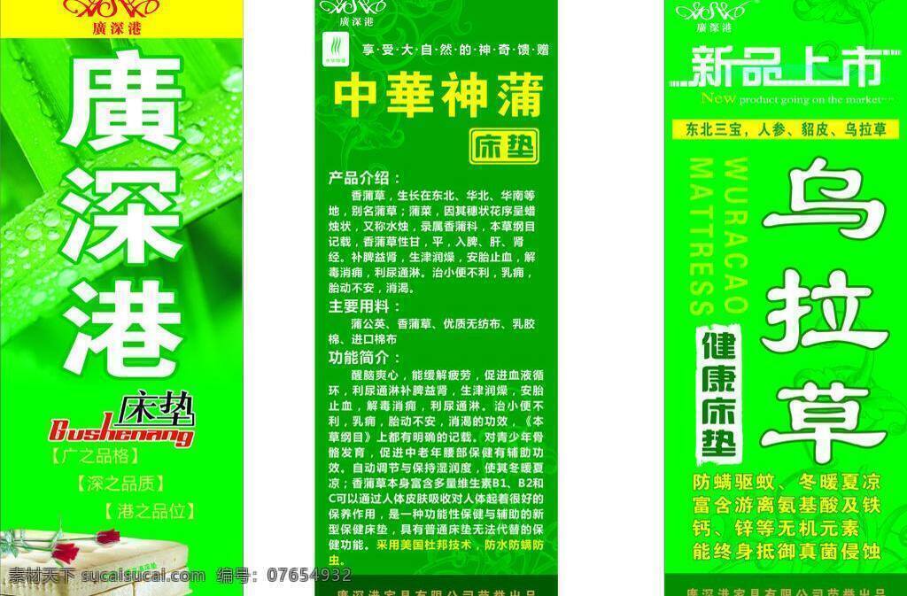 床垫 展架 新品上市 竹叶 床垫展架 中华神蒲 乌拉草 海报 矢量 其他海报设计