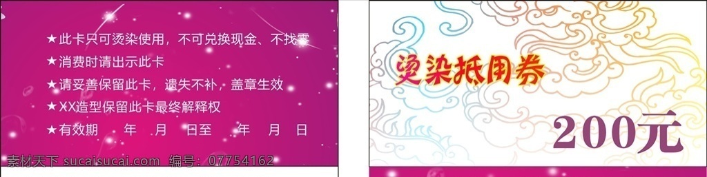 紫色底图 200元券 美发抵用券 紫色系列
