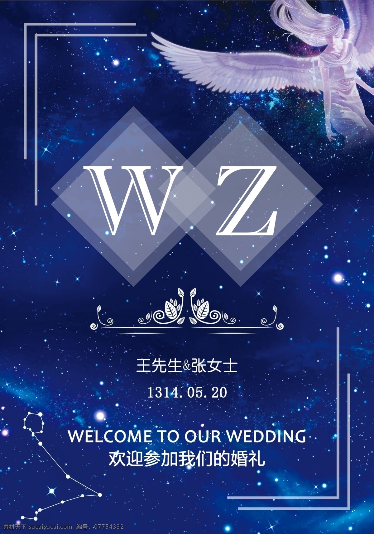 星空水牌 蓝色水牌 水牌 婚礼水牌 星座水牌 古典水牌 星空 迎宾牌 引导牌 婚庆水牌 星星 分层