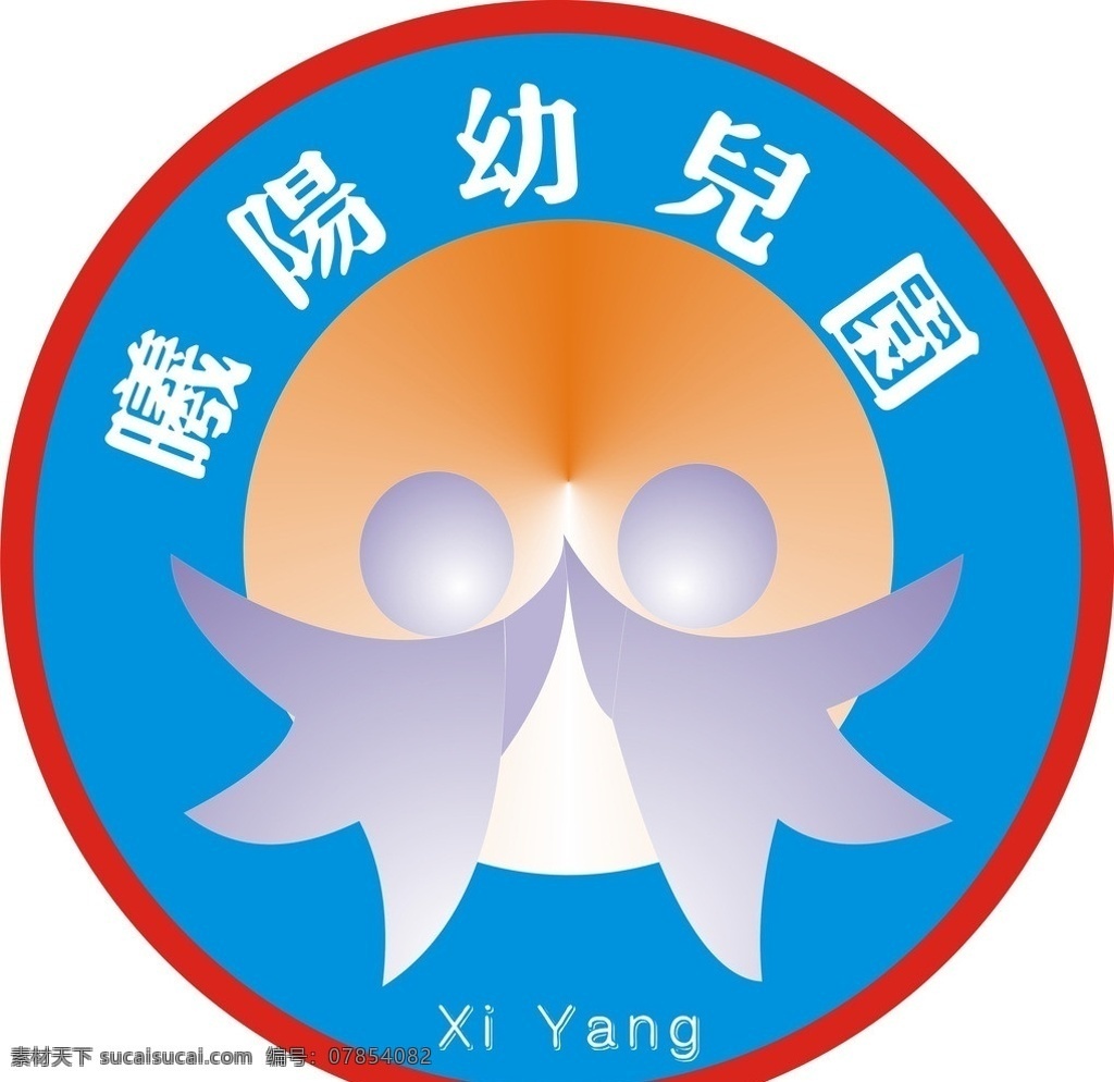 曦 阳 幼儿 园园 徽 幼儿园园徽 幼儿园 logo 矢量图 卡通小孩 红日 太阳 曦阳 cdr矢量图 图徽标志 企业 标志 标识标志图标 矢量