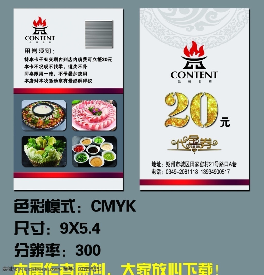 餐饮券 代金券 饭店名片 火锅名片 火锅代金卷