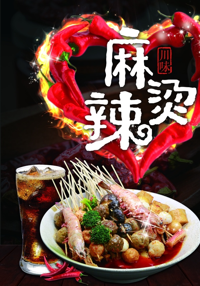 菜单海报 海报 菜单 美食 点菜单 彩页