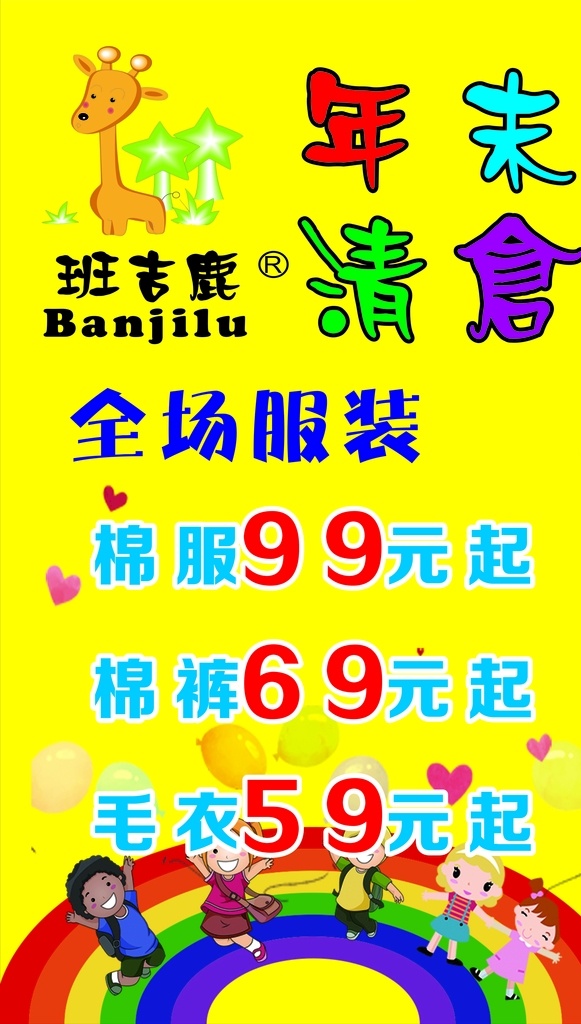 班吉鹿童装 打折 班吉鹿 童装 优惠 活动