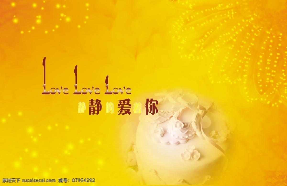 love 背景 图 花朵 蛋糕 暖色调 背景素材 分层 源文件
