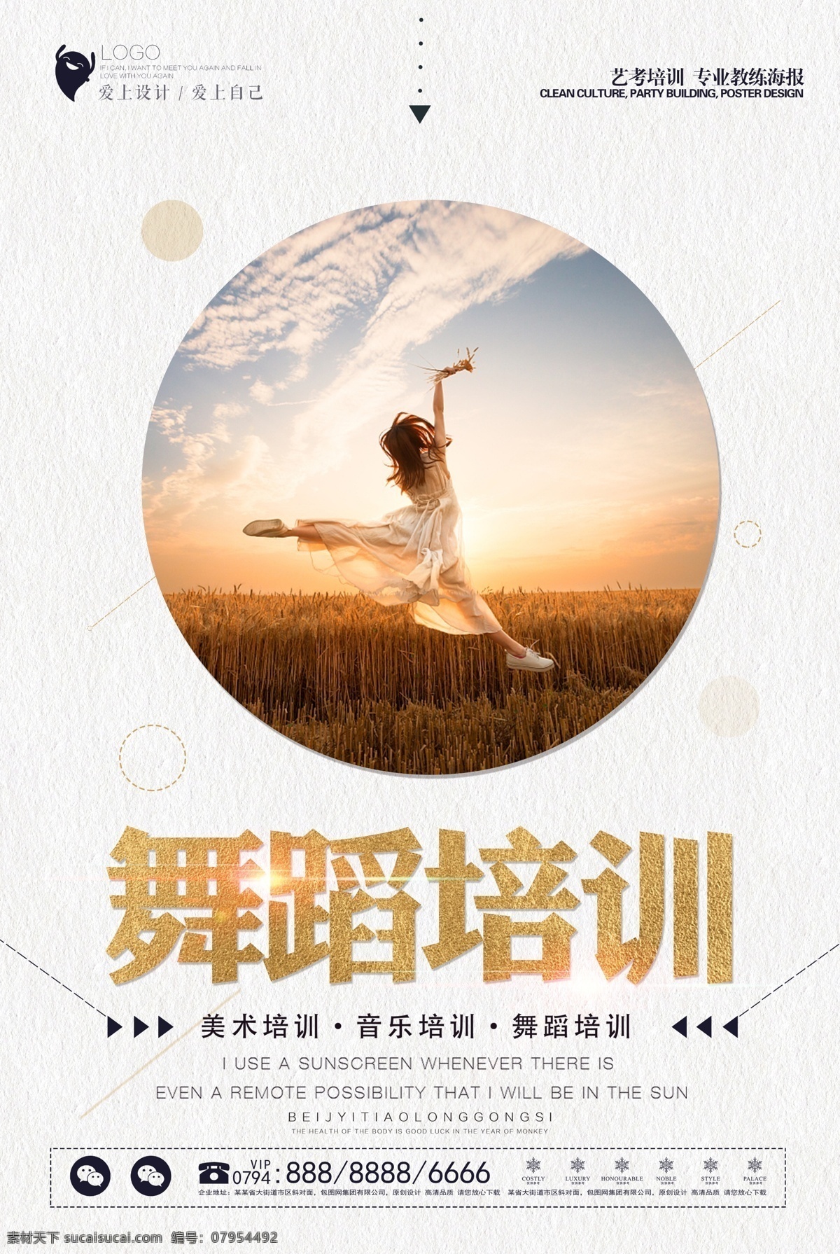 简洁 舞蹈 培训 招生 教育 海报 设计海报 培训海报 海报培训 教育海报 海报教育 舞蹈海报 海报舞蹈 舞蹈培训 舞蹈培训海报 招生海报