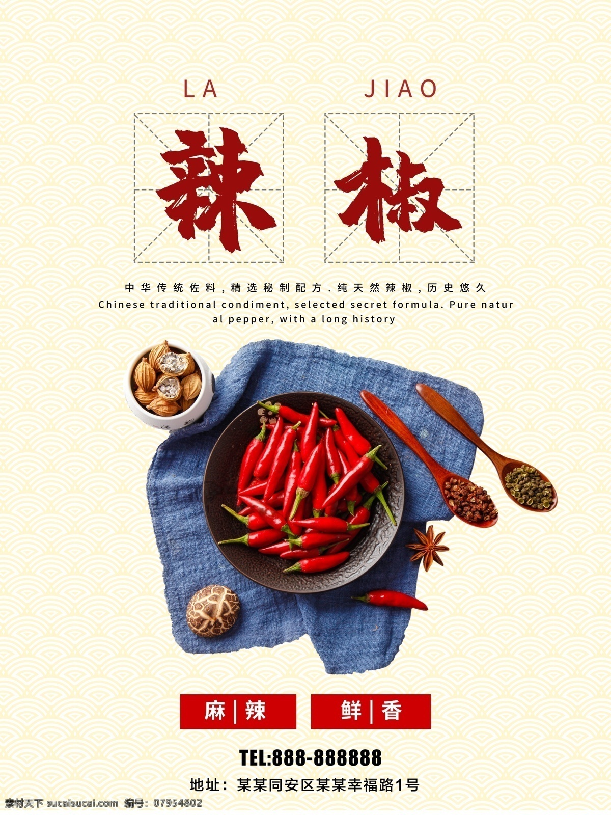 红辣椒 辣椒海报 辣椒酱 食材海报 调味料海报 餐饮挂画 干辣椒 辣椒油 辣椒面 青辣椒 有机辣椒 辣椒包装 小辣椒 香辣 胡椒 花椒 五谷杂粮 辣白菜 尖椒 朝天椒 川菜 麻辣 调料 调味品 小米辣 干货店 蔬菜 緑色食品 辣椒田 辣椒地
