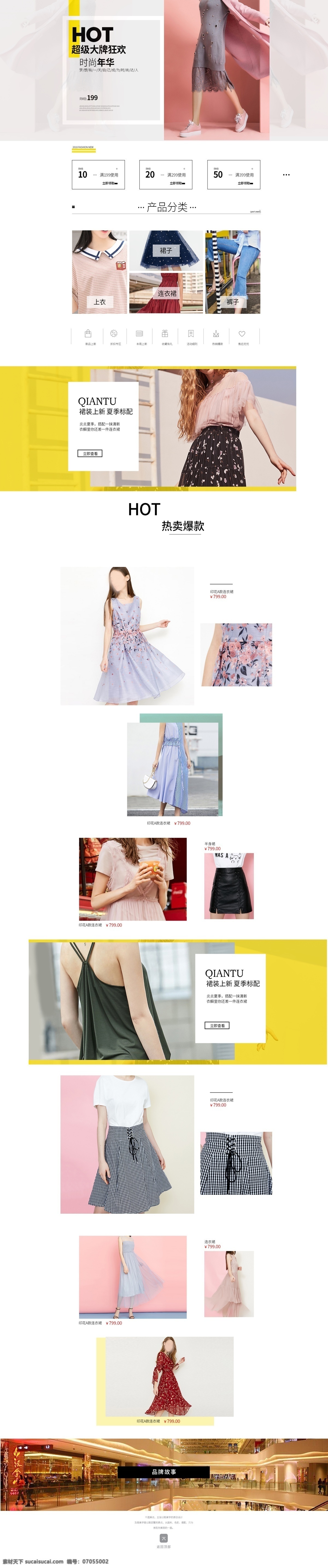 超级 大牌 狂欢 节日 首页 装修 海报 简约 促销 服装 唯美 清新 女装 女性 节日促销 首页装修 狂欢节