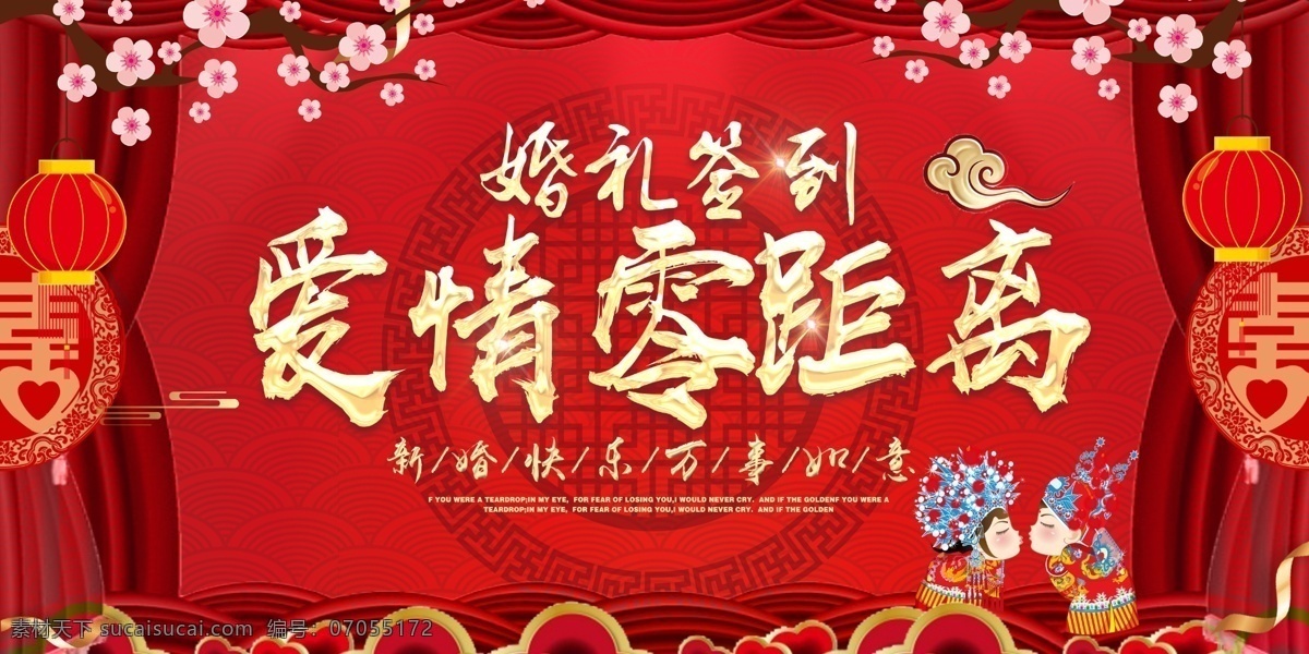 遇见爱情 爱你 喜欢你 情人 在一起 love 告白 红色 中国风 婚庆海报 浪漫背景 浪漫 抽象 婚庆展架模板 婚礼展架 结婚展架 婚礼海报 婚宴展架 新婚庆典 永结同心 婚庆 婚礼 情人节海报 婚纱展架 婚庆背景 百年好合 新婚海报 结婚典礼 卡通 情侣 情人节 婚姻介绍所 相亲大会 七夕 活动 分层