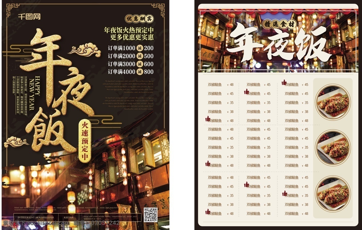 简约 新 中式 年夜饭 菜单 简约风 新中式 饭店 灯笼 温馨 团圆饭 美食 dm 宣传单