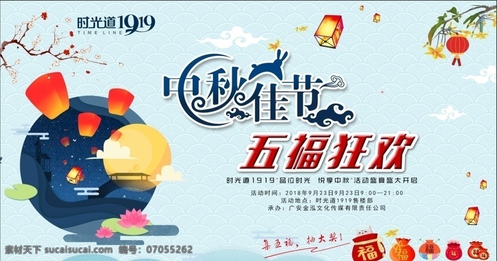 中秋活动背景 中秋节 活动 背景 五福狂欢 盛宴