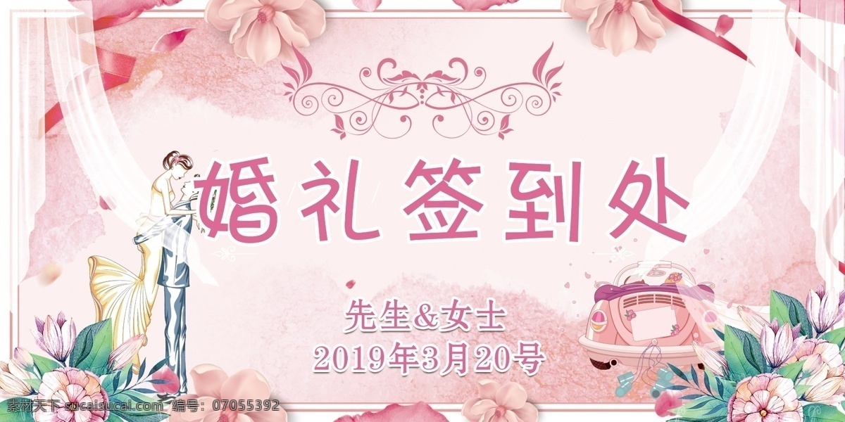 婚礼签到处 结婚签到处 签到处 结婚背景 婚礼 粉色背景 婚礼素材 结婚素材