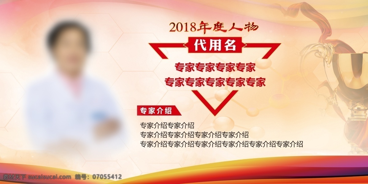 年度人物 感动中国 医院人物 感动人物 感动中国海报 感动素材 感动图片 感动中国背景 颁奖 颁奖典礼 展板设计 画面设计 暖色背景 分层背景 分层展板 线条画面 线条设计 线条素材